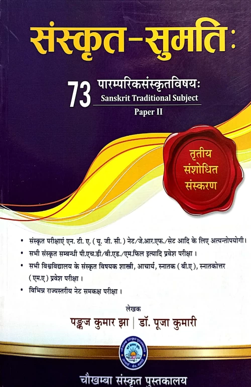Sanskrit Sumati (NSG 25)